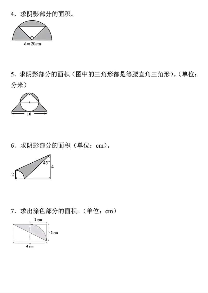 《六年级上册求阴影部分面积期末重点必考50道题_6年级上册同步教辅_6上数学_六上数学通用重点必背资料+专项》第2页预览