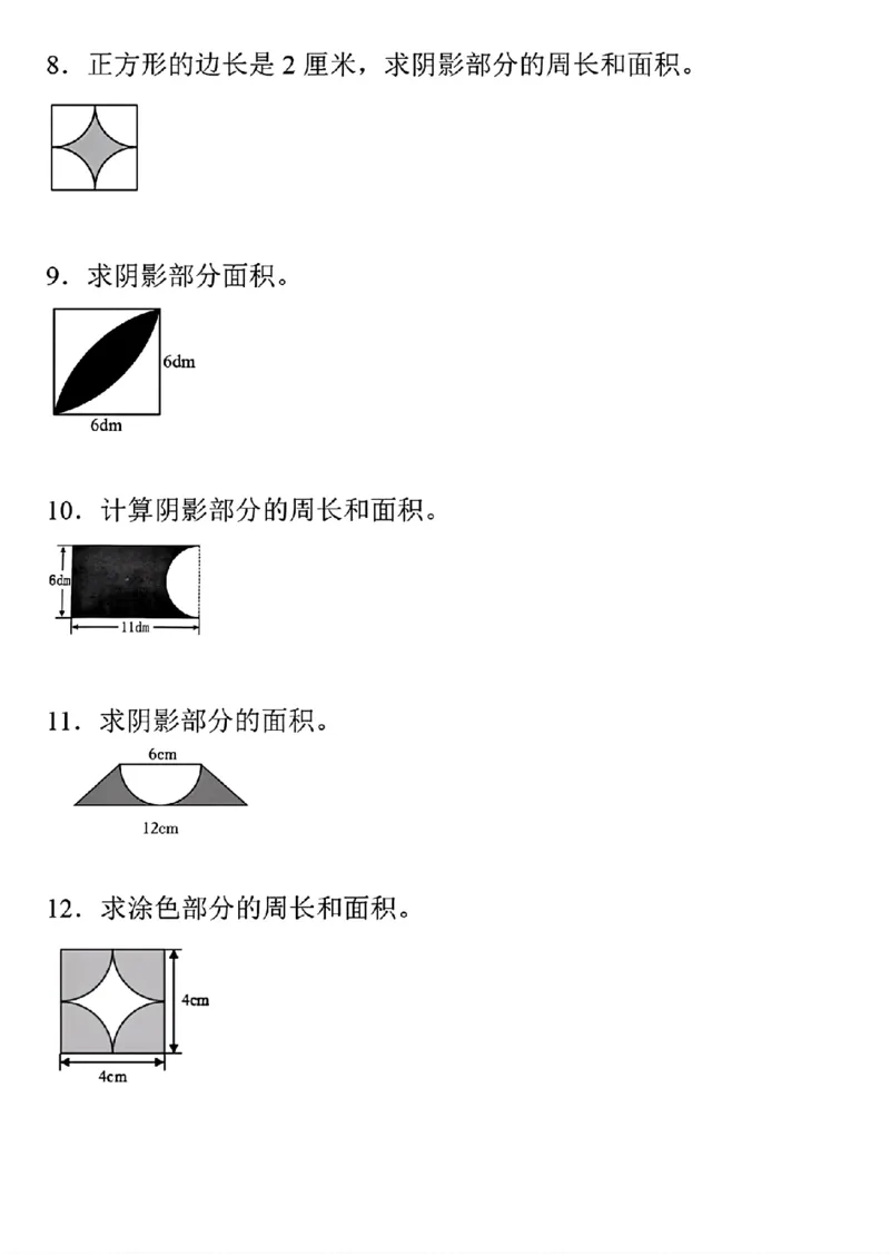 《六年级上册求阴影部分面积期末重点必考50道题_6年级上册同步教辅_6上数学_六上数学通用重点必背资料+专项》第3页预览