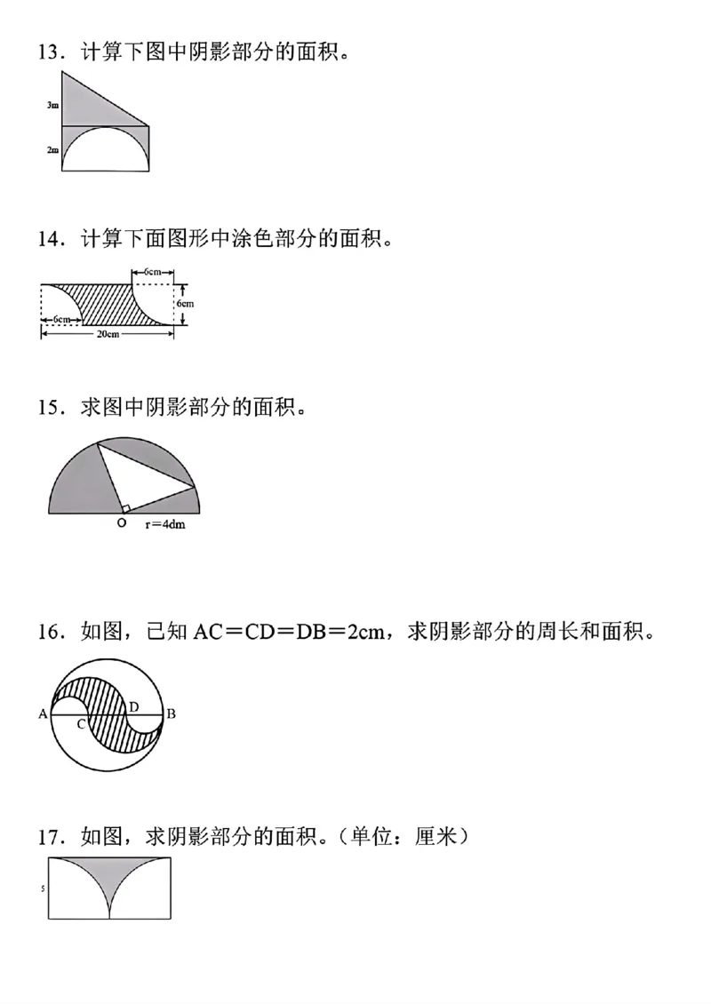 《六年级上册求阴影部分面积期末重点必考50道题_6年级上册同步教辅_6上数学_六上数学通用重点必背资料+专项》第4页预览