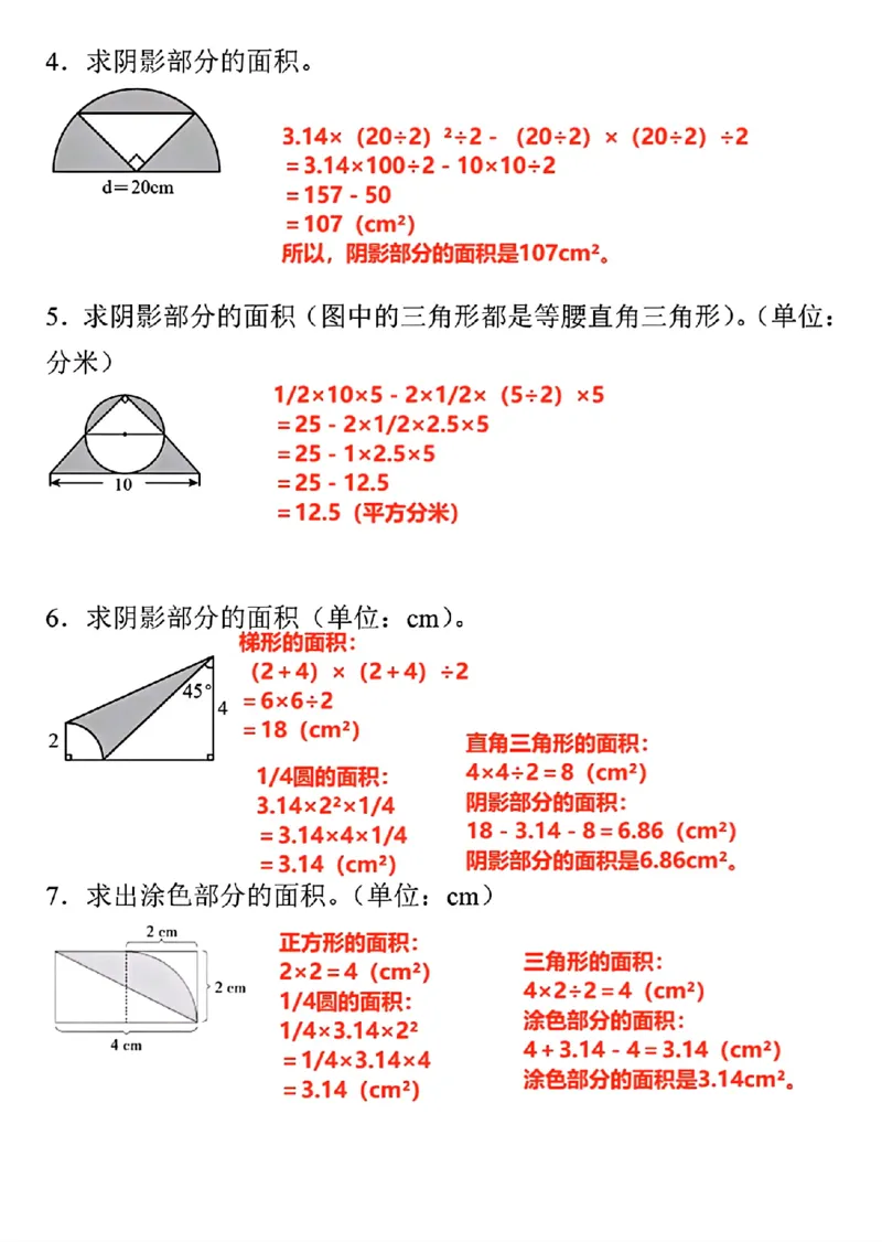 《六年级上册求阴影部分面积期末重点必考50道题_6年级上册同步教辅_6上数学_六上数学通用重点必背资料+专项》第7页预览