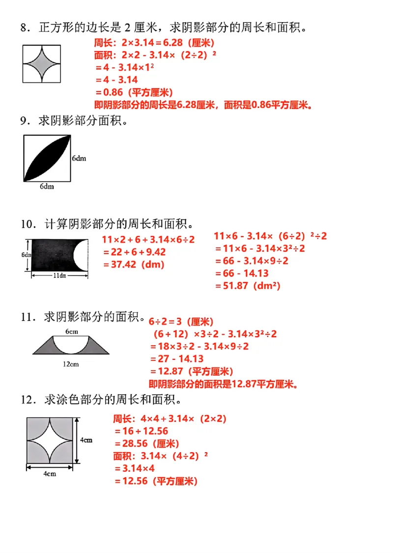 《六年级上册求阴影部分面积期末重点必考50道题_6年级上册同步教辅_6上数学_六上数学通用重点必背资料+专项》第8页预览