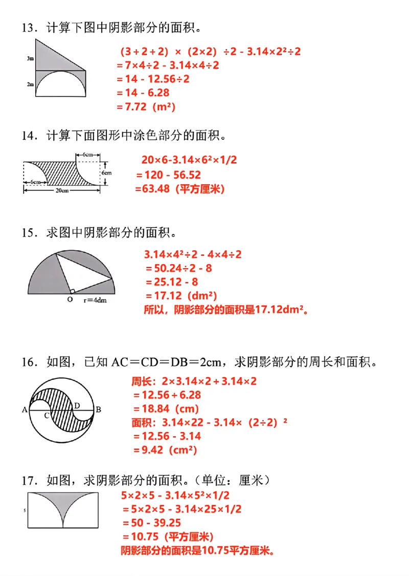 《六年级上册求阴影部分面积期末重点必考50道题_6年级上册同步教辅_6上数学_六上数学通用重点必背资料+专项》第9页预览
