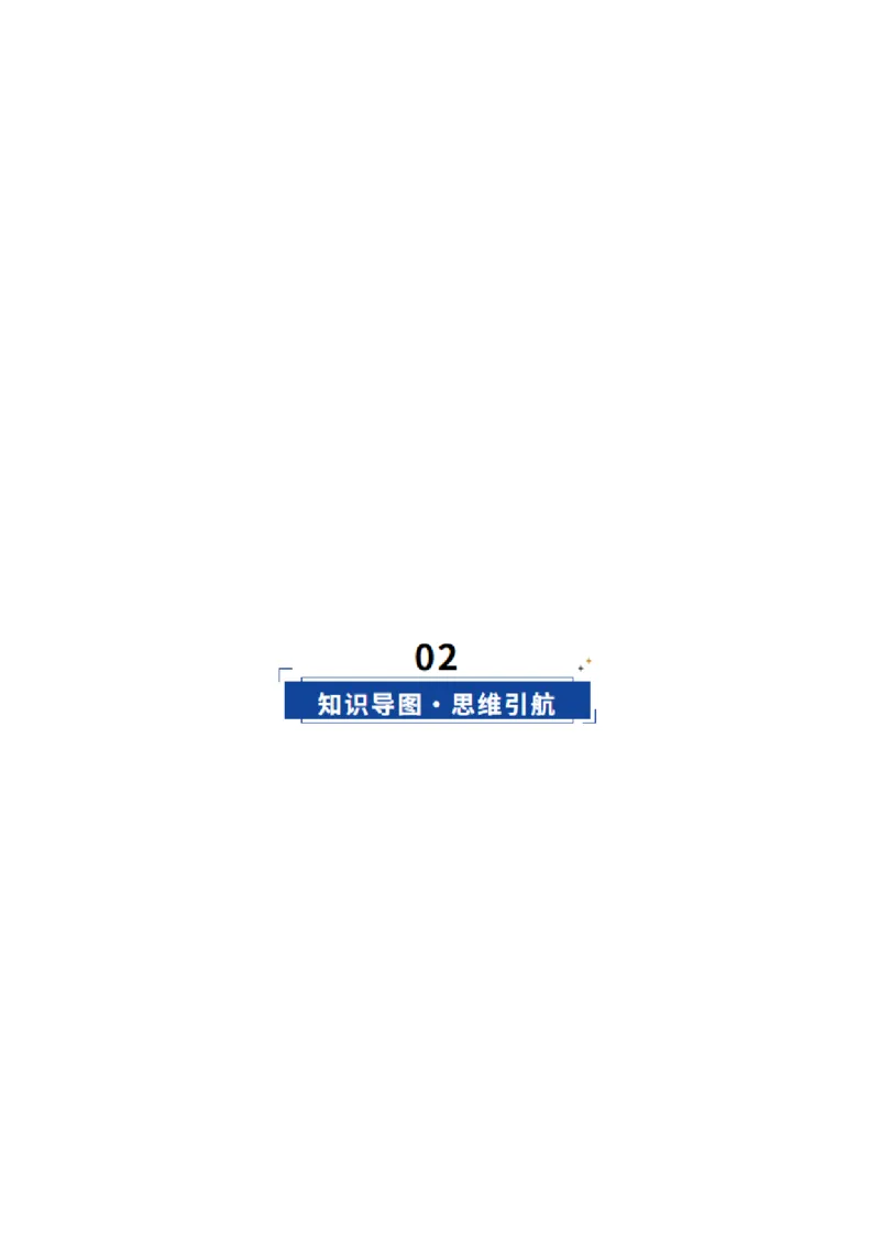 《第04课只有坚持和发展中国特色社会主义才能实现中华民族伟大复兴（复习讲义）（全国通用）（教师版）_zheng治_2026年_2026年高考政治一轮复习讲义+练习+课件（新教材新高考）-G55_2026版》第4页预览