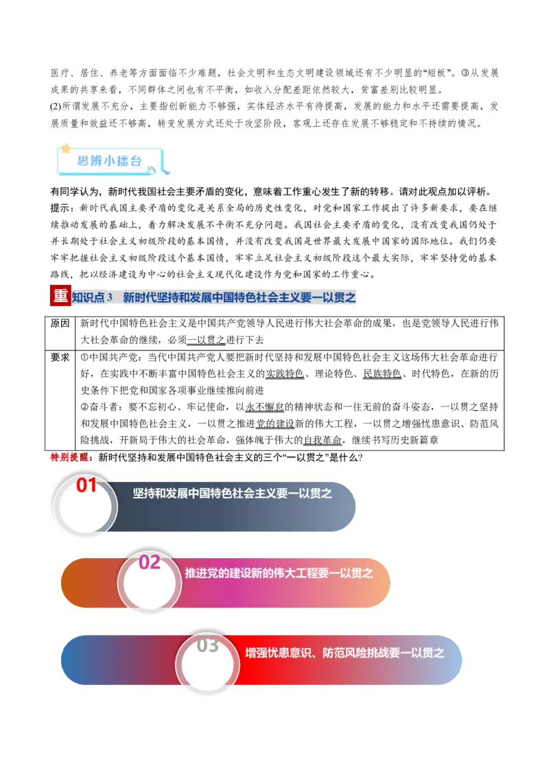 《第04课只有坚持和发展中国特色社会主义才能实现中华民族伟大复兴（复习讲义）（全国通用）（教师版）_zheng治_2026年_2026年高考政治一轮复习讲义+练习+课件（新教材新高考）-G55_2026版》第7页预览