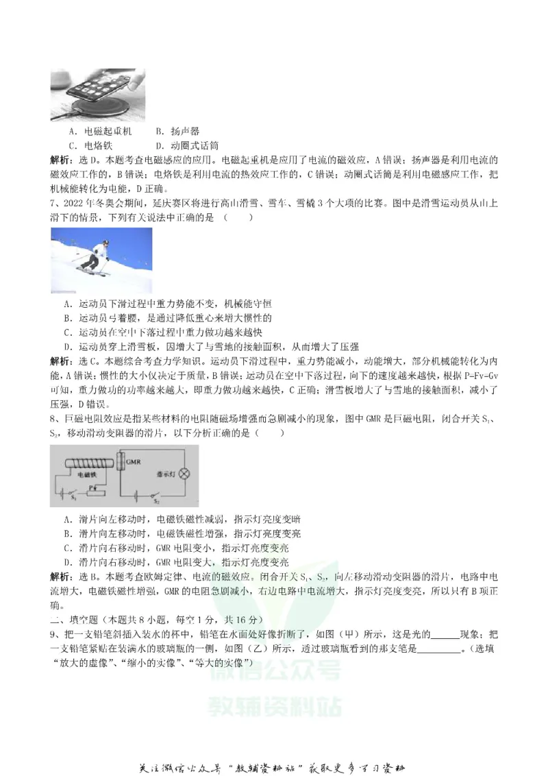 《2018湖南省张家界市中考物理真题及答案_初高中资料库_初中资料库（转存避免链接过期失效）_初中物理》第2页预览