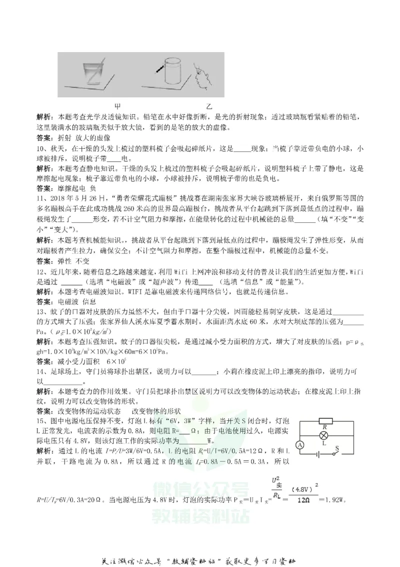 《2018湖南省张家界市中考物理真题及答案_初高中资料库_初中资料库（转存避免链接过期失效）_初中物理》第3页预览