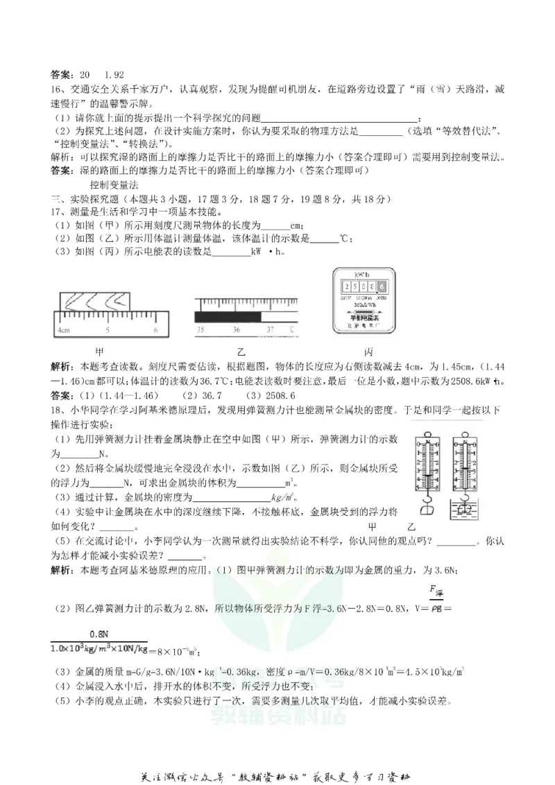 《2018湖南省张家界市中考物理真题及答案_初高中资料库_初中资料库（转存避免链接过期失效）_初中物理》第4页预览