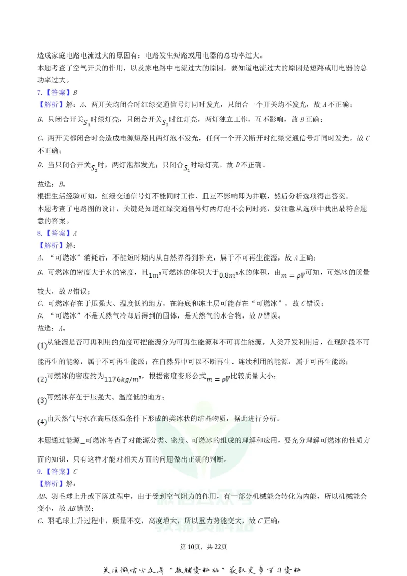 《2018广西梧州市中考物理真题及答案_初高中资料库_初中资料库（转存避免链接过期失效）_初中物理》第10页预览
