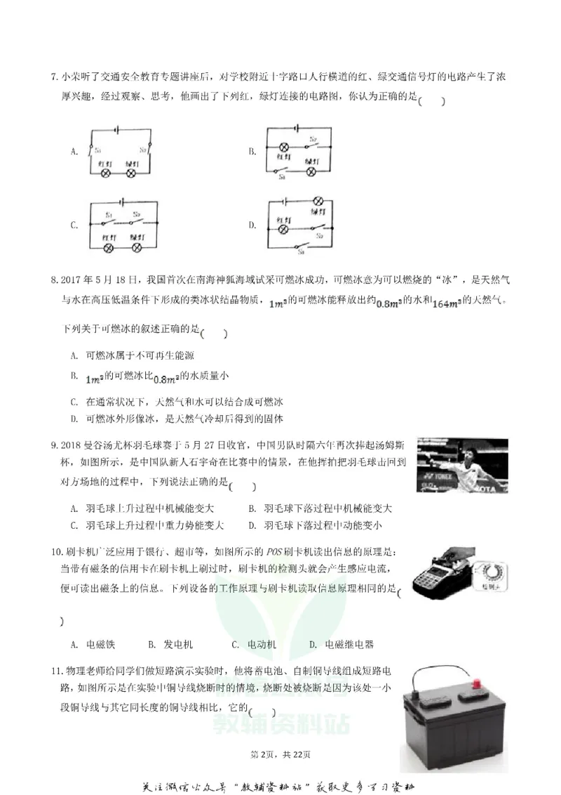 《2018广西梧州市中考物理真题及答案_初高中资料库_初中资料库（转存避免链接过期失效）_初中物理》第2页预览