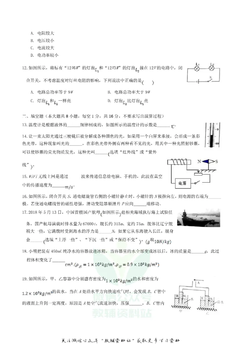 《2018广西梧州市中考物理真题及答案_初高中资料库_初中资料库（转存避免链接过期失效）_初中物理》第3页预览