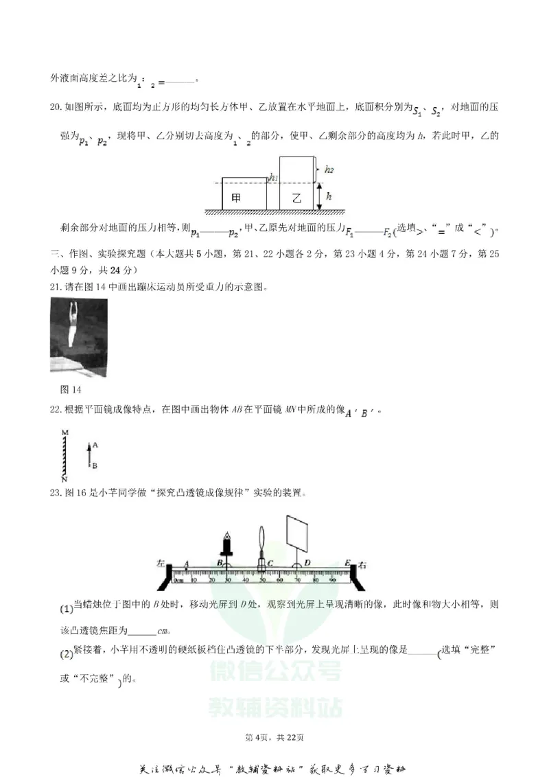 《2018广西梧州市中考物理真题及答案_初高中资料库_初中资料库（转存避免链接过期失效）_初中物理》第4页预览