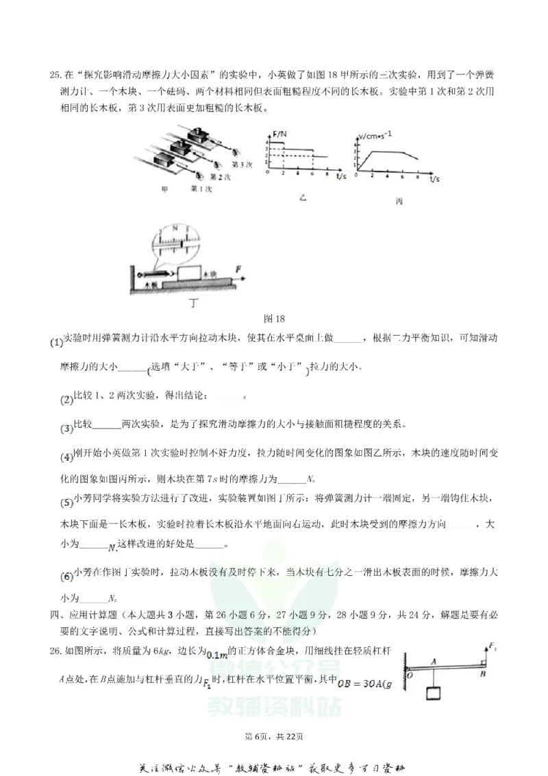 《2018广西梧州市中考物理真题及答案_初高中资料库_初中资料库（转存避免链接过期失效）_初中物理》第6页预览