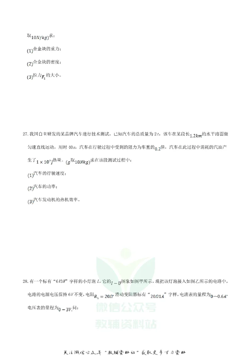 《2018广西梧州市中考物理真题及答案_初高中资料库_初中资料库（转存避免链接过期失效）_初中物理》第7页预览