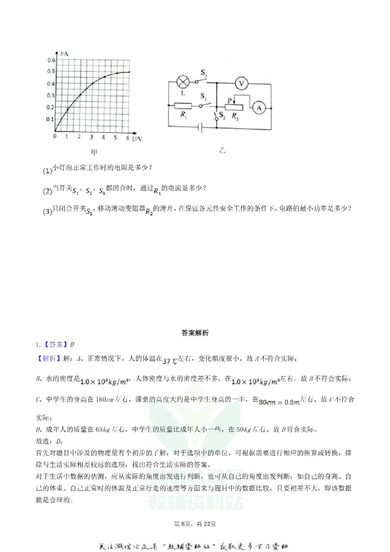 《2018广西梧州市中考物理真题及答案_初高中资料库_初中资料库（转存避免链接过期失效）_初中物理》第8页预览