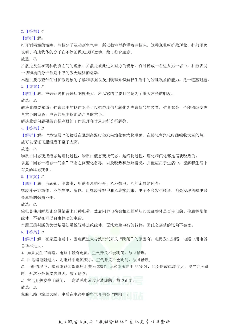 《2018广西梧州市中考物理真题及答案_初高中资料库_初中资料库（转存避免链接过期失效）_初中物理》第9页预览