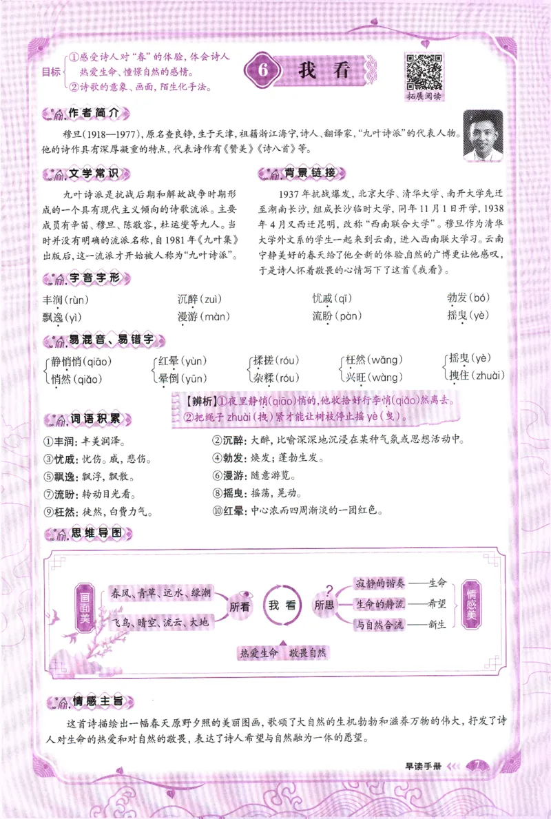 《2027《语文花开•同步练习》早读手册_2026秋初中教辅合集_2027语文花开_2027《语文花开•同步练习》9全（五合一全套）（语文）》第10页预览