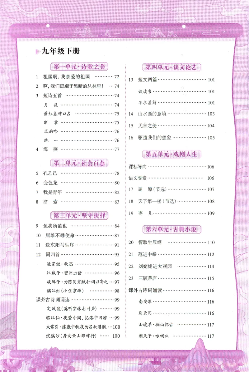 《2027《语文花开•同步练习》早读手册_2026秋初中教辅合集_2027语文花开_2027《语文花开•同步练习》9全（五合一全套）（语文）》第3页预览