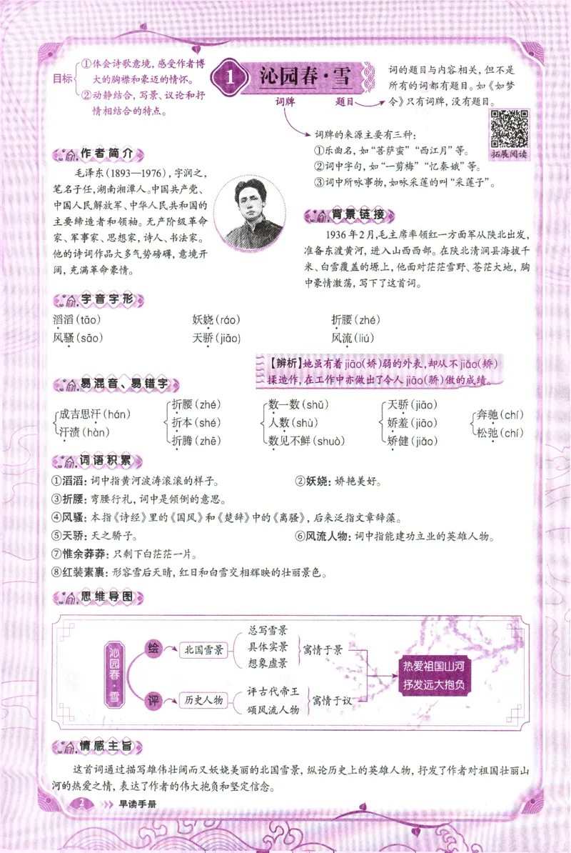 《2027《语文花开•同步练习》早读手册_2026秋初中教辅合集_2027语文花开_2027《语文花开•同步练习》9全（五合一全套）（语文）》第5页预览