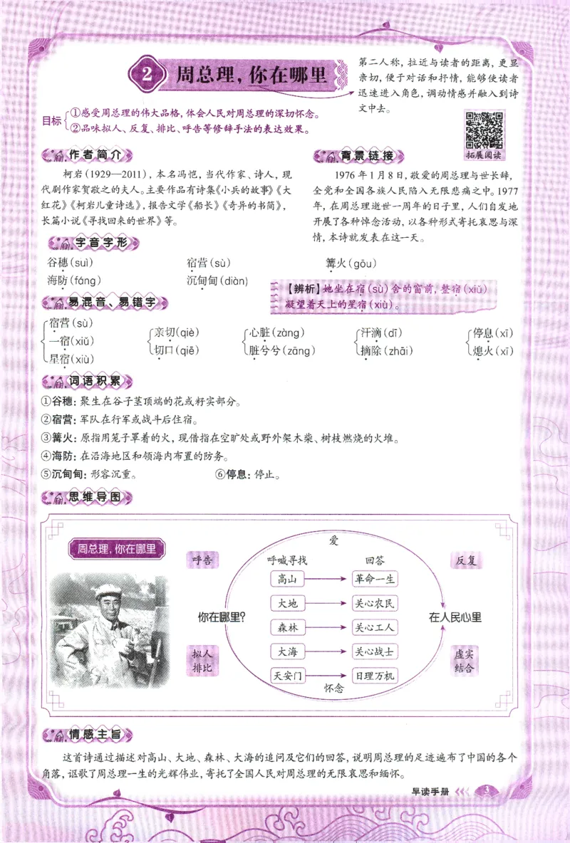 《2027《语文花开•同步练习》早读手册_2026秋初中教辅合集_2027语文花开_2027《语文花开•同步练习》9全（五合一全套）（语文）》第6页预览