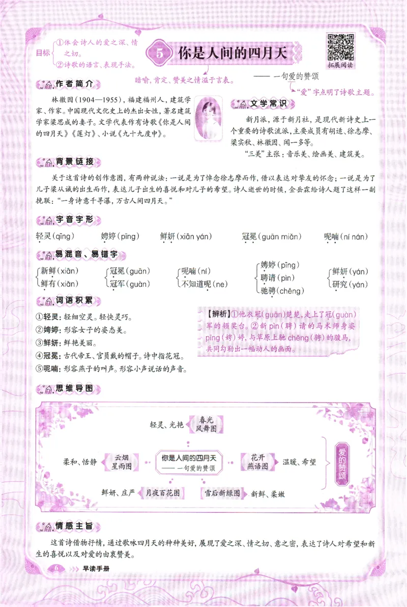 《2027《语文花开•同步练习》早读手册_2026秋初中教辅合集_2027语文花开_2027《语文花开•同步练习》9全（五合一全套）（语文）》第9页预览
