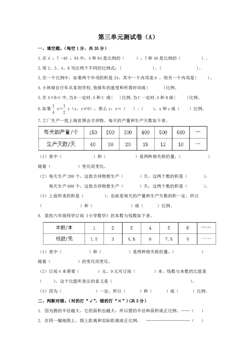 《六年级（下）数学第三单元测试卷1《西师版》_6年级下册同步教辅_6下-数学_六下数学西师版试卷》第1页预览