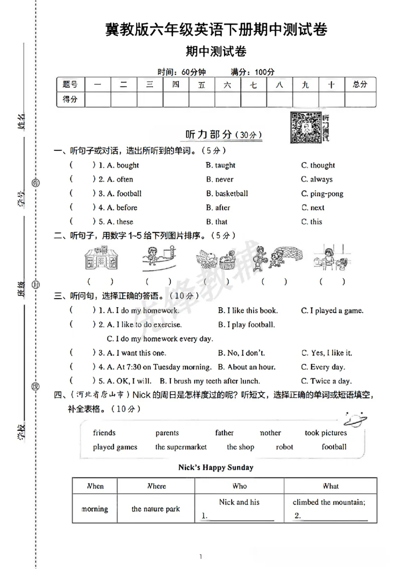 《六年级（下）英语期中测试卷.1《冀教版》_6年级下册同步教辅_6下-数学_六下数学翼教版试卷》第1页预览