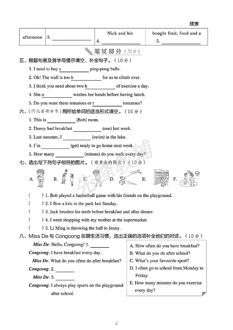 《六年级（下）英语期中测试卷.1《冀教版》_6年级下册同步教辅_6下-数学_六下数学翼教版试卷》第2页预览