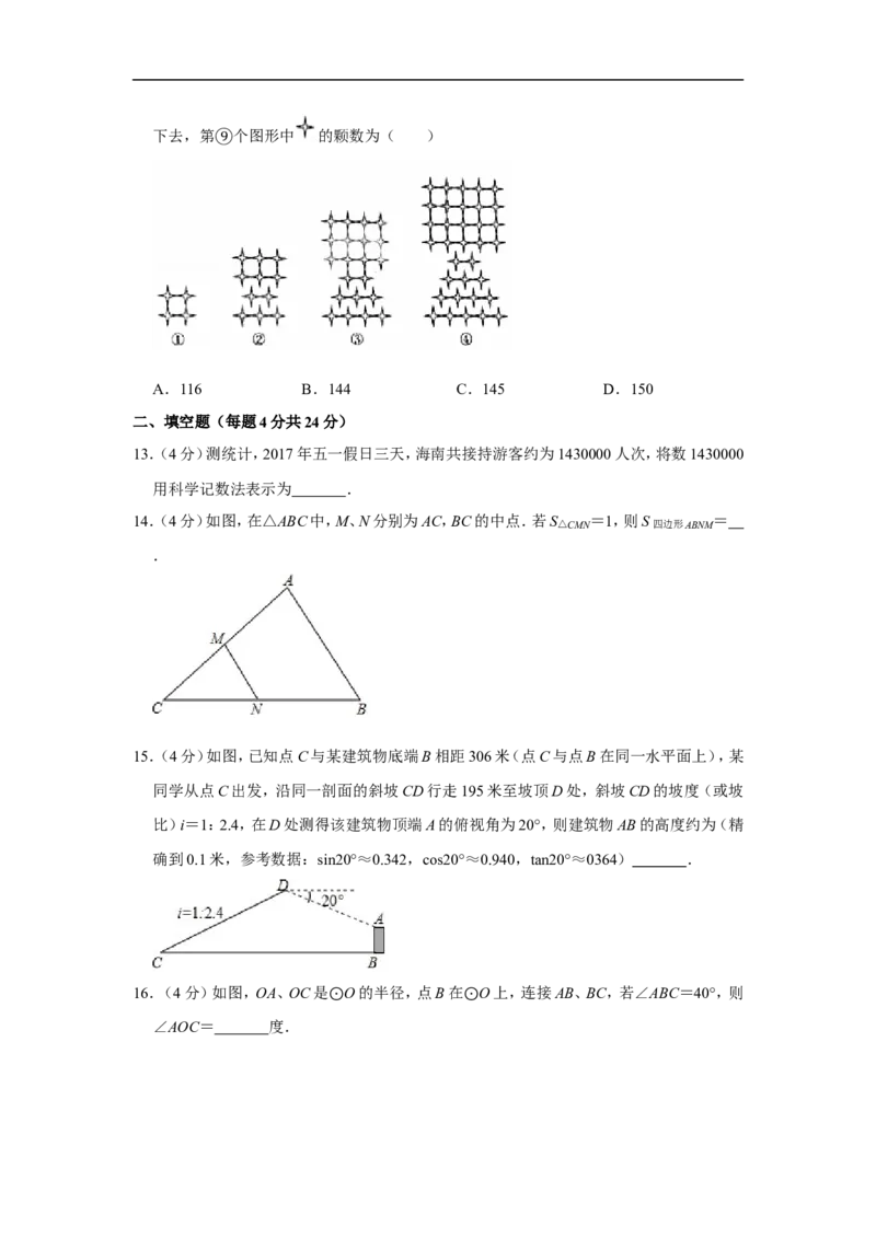 《2018年山东省德州市德城区、禹城市、夏津县中考数学二模试卷_初高中资料库_初中资料库（转存避免链接过期失效）_初中数学》第3页预览