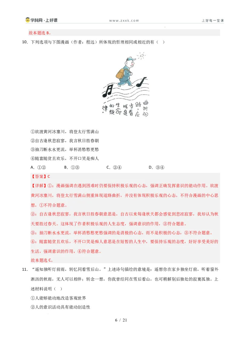 《第02课探究世界的本质（专项训练）（教师版）_zheng治_2026年_2026年高考政治一轮课件+讲义+练习（安徽专用）-G326》第6页预览