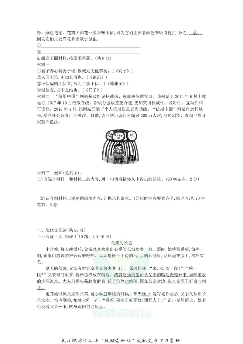 《2018河南开封中考语文真题及答案_初高中资料库_初中资料库（转存避免链接过期失效）_初中语文》第2页预览