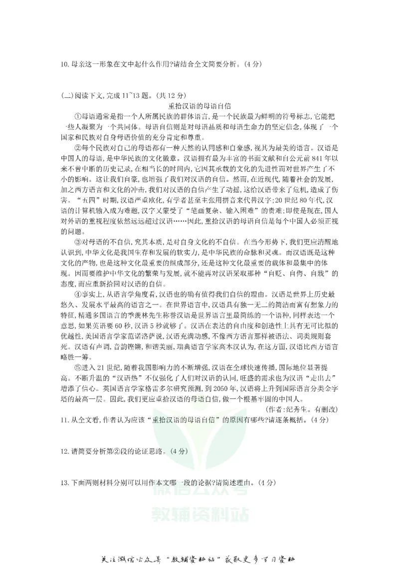 《2018河南开封中考语文真题及答案_初高中资料库_初中资料库（转存避免链接过期失效）_初中语文》第4页预览
