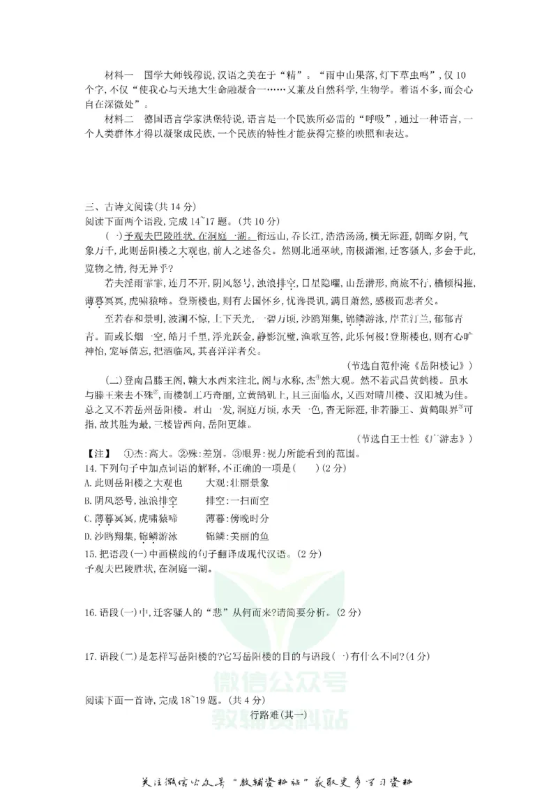 《2018河南开封中考语文真题及答案_初高中资料库_初中资料库（转存避免链接过期失效）_初中语文》第5页预览