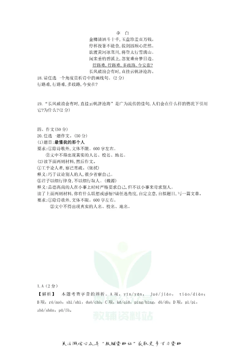 《2018河南开封中考语文真题及答案_初高中资料库_初中资料库（转存避免链接过期失效）_初中语文》第6页预览