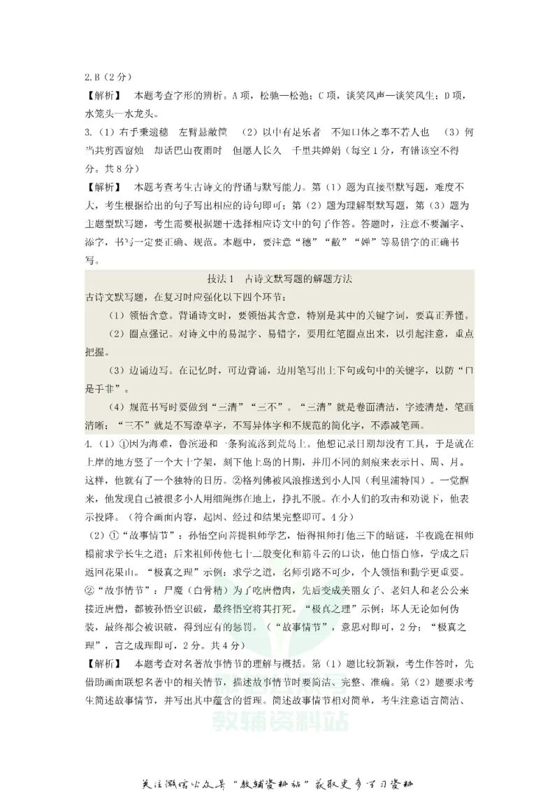 《2018河南开封中考语文真题及答案_初高中资料库_初中资料库（转存避免链接过期失效）_初中语文》第7页预览
