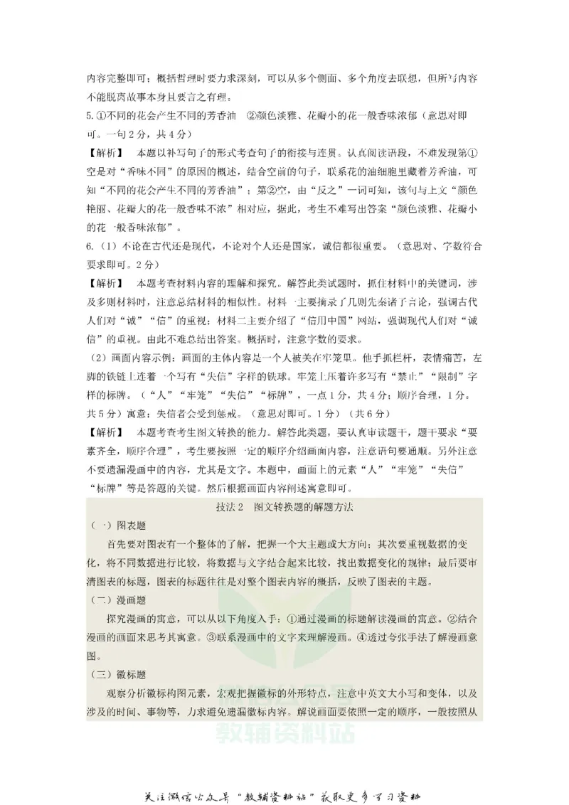 《2018河南开封中考语文真题及答案_初高中资料库_初中资料库（转存避免链接过期失效）_初中语文》第8页预览