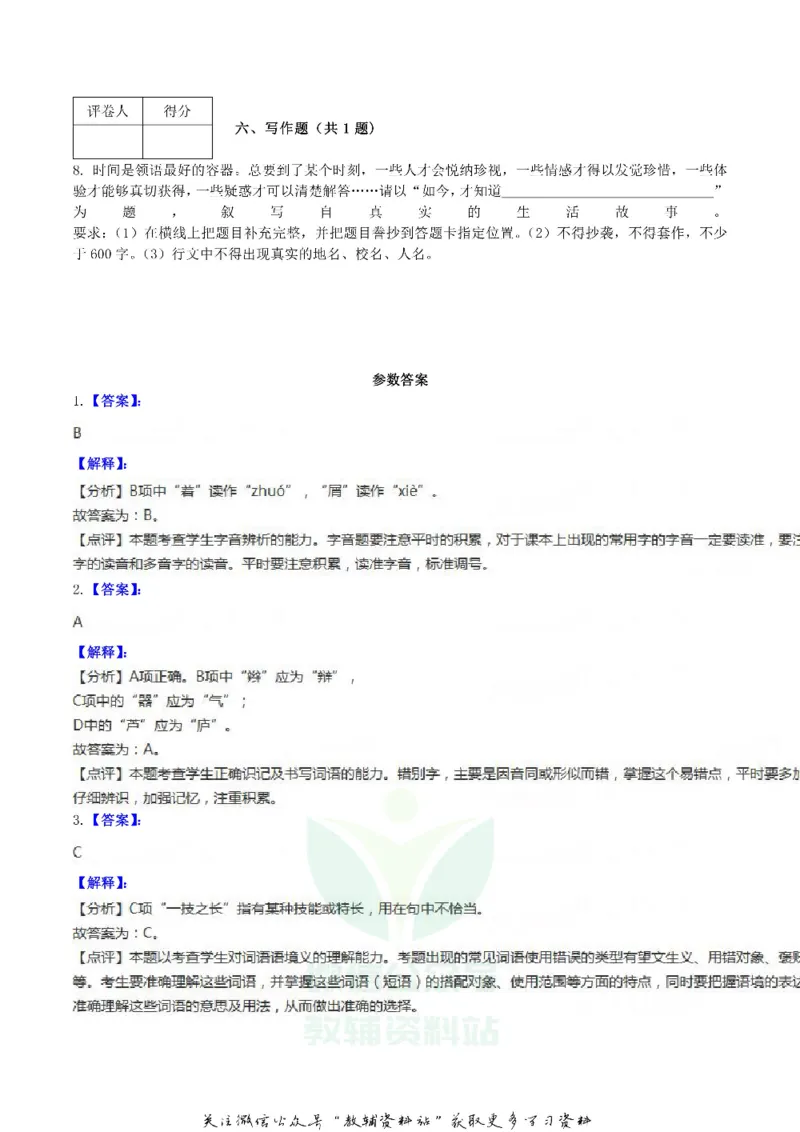 《2018广西北部湾经济区中考语文真题及答案_初高中资料库_初中资料库（转存避免链接过期失效）_初中语文》第10页预览
