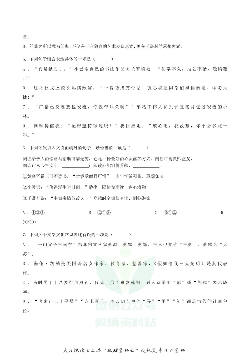 《2018广西北部湾经济区中考语文真题及答案_初高中资料库_初中资料库（转存避免链接过期失效）_初中语文》第2页预览