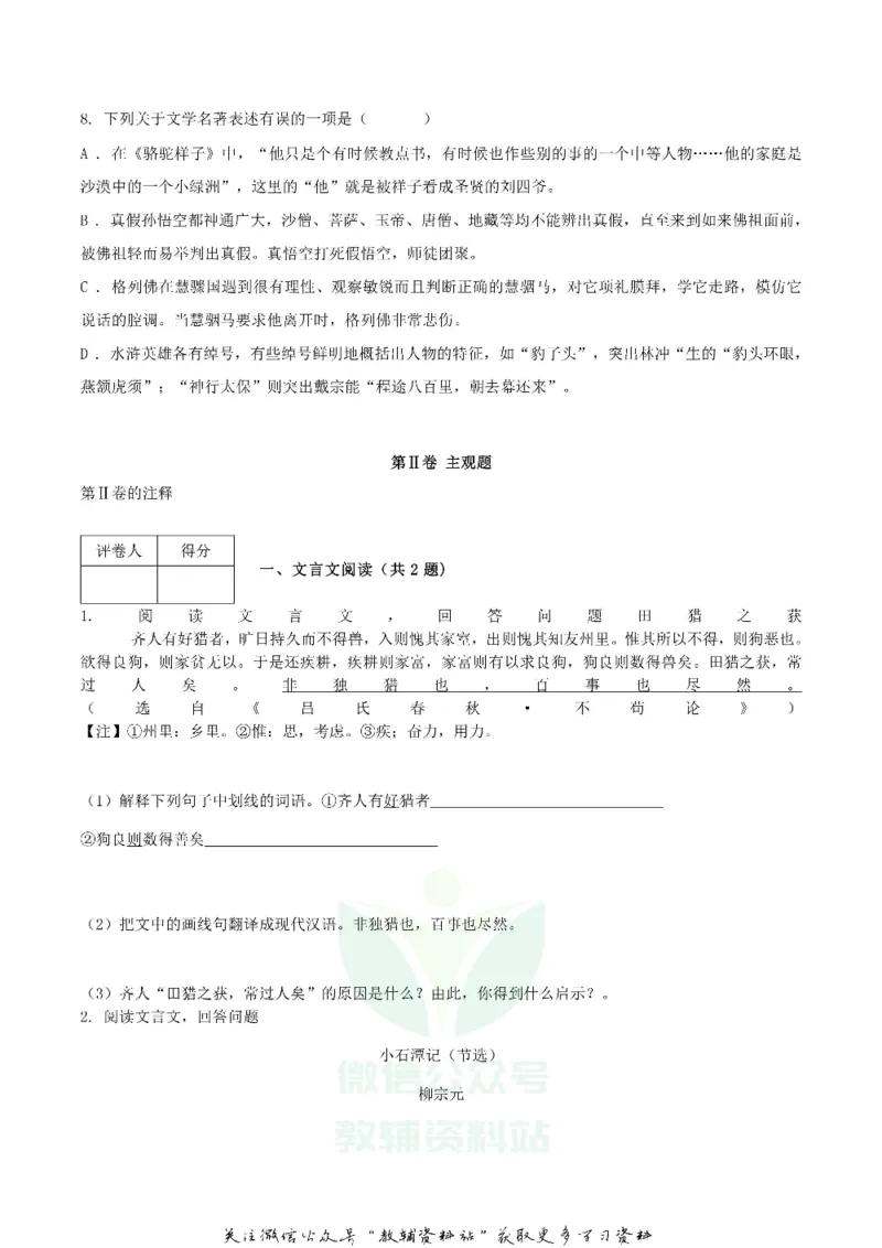 《2018广西北部湾经济区中考语文真题及答案_初高中资料库_初中资料库（转存避免链接过期失效）_初中语文》第3页预览