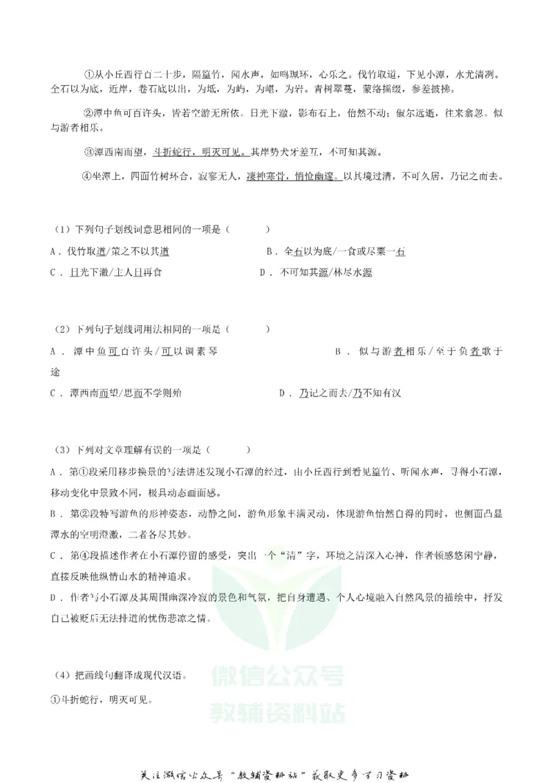 《2018广西北部湾经济区中考语文真题及答案_初高中资料库_初中资料库（转存避免链接过期失效）_初中语文》第4页预览