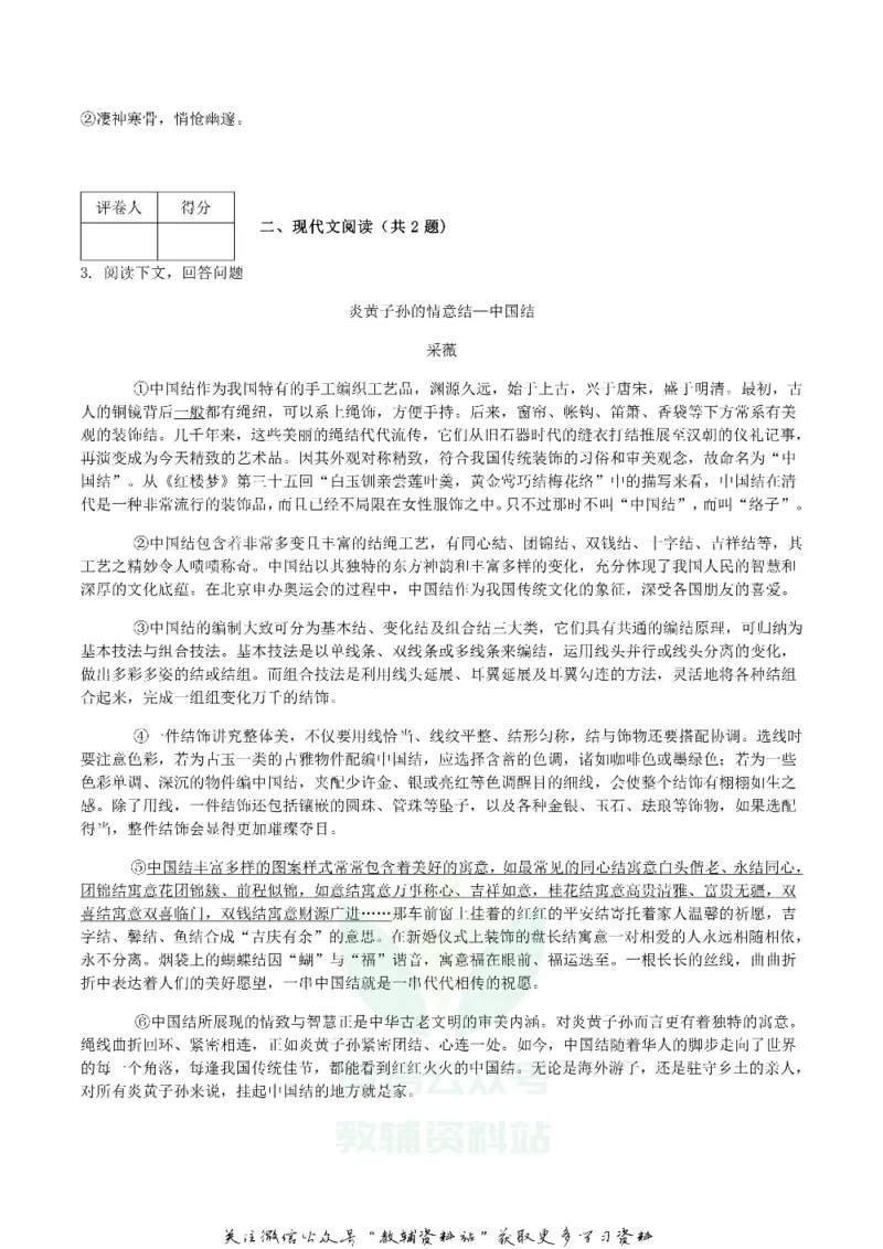 《2018广西北部湾经济区中考语文真题及答案_初高中资料库_初中资料库（转存避免链接过期失效）_初中语文》第5页预览
