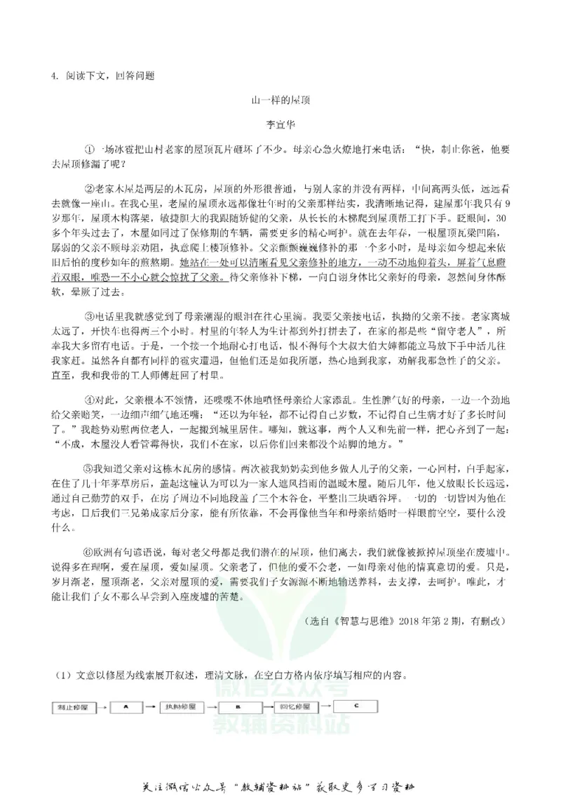 《2018广西北部湾经济区中考语文真题及答案_初高中资料库_初中资料库（转存避免链接过期失效）_初中语文》第7页预览