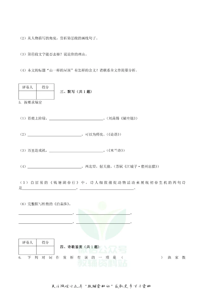 《2018广西北部湾经济区中考语文真题及答案_初高中资料库_初中资料库（转存避免链接过期失效）_初中语文》第8页预览