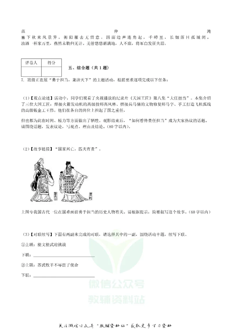 《2018广西北部湾经济区中考语文真题及答案_初高中资料库_初中资料库（转存避免链接过期失效）_初中语文》第9页预览