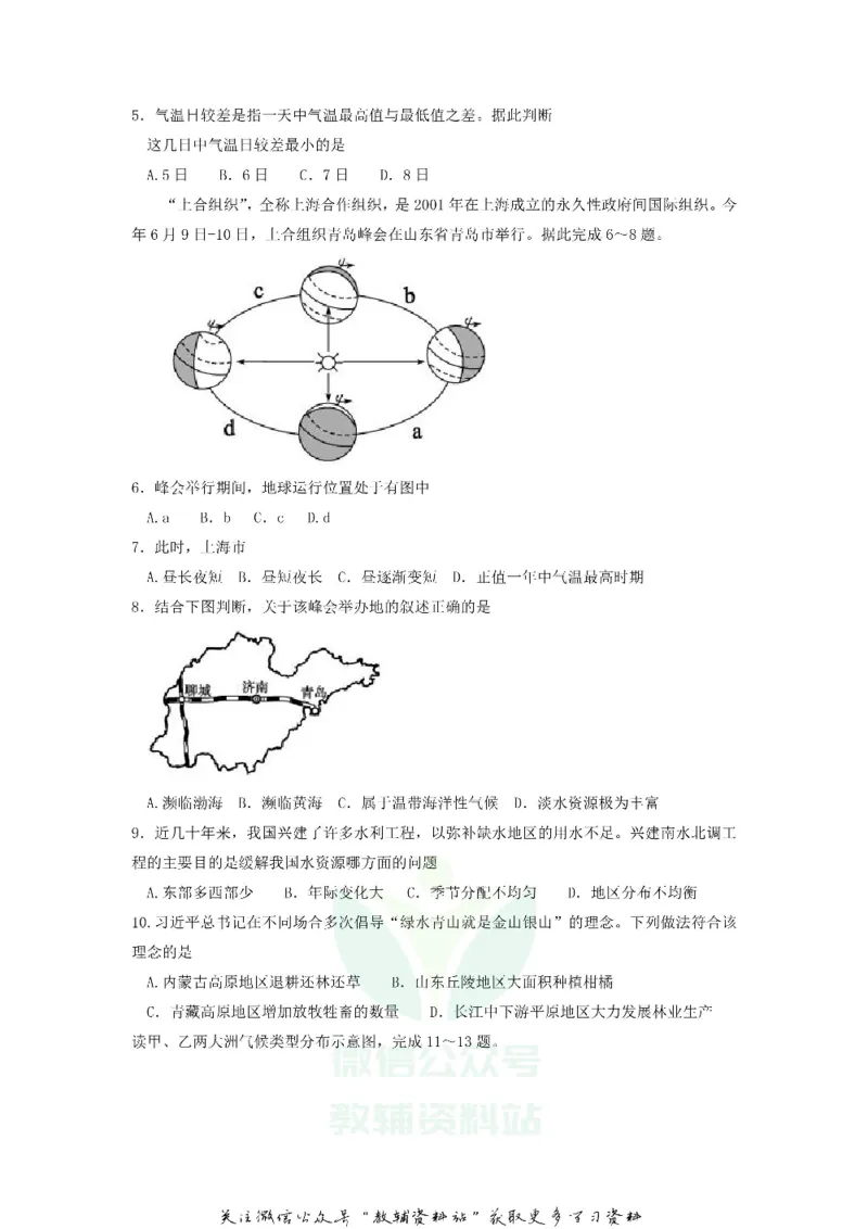 《2018山东省聊城市中考地理真题及答案_初高中资料库_初中资料库（转存避免链接过期失效）_初中地理》第2页预览