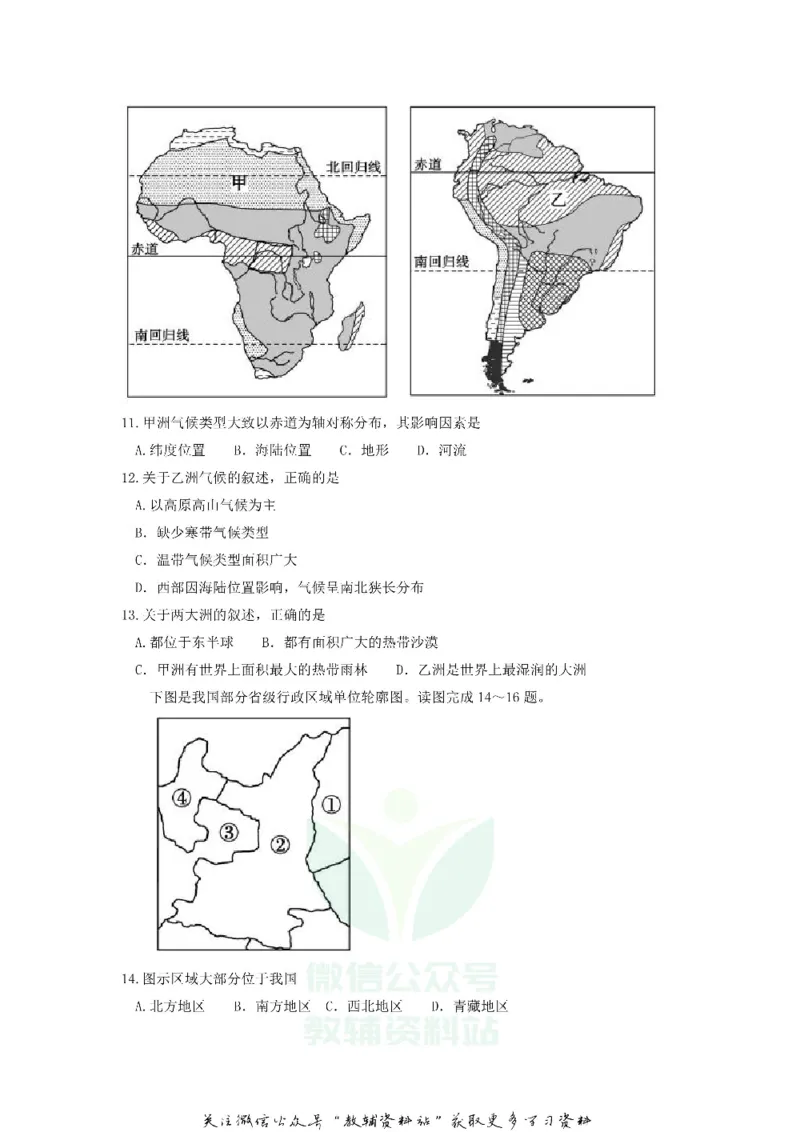 《2018山东省聊城市中考地理真题及答案_初高中资料库_初中资料库（转存避免链接过期失效）_初中地理》第3页预览