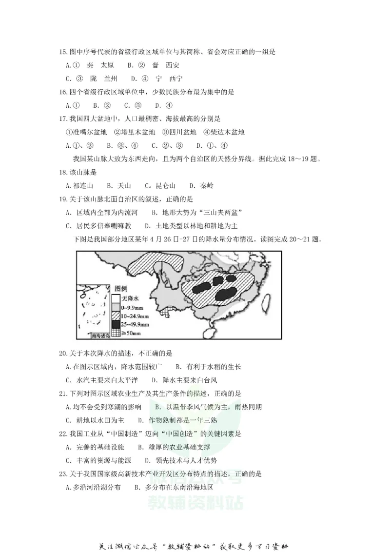 《2018山东省聊城市中考地理真题及答案_初高中资料库_初中资料库（转存避免链接过期失效）_初中地理》第4页预览