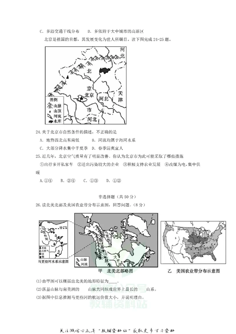 《2018山东省聊城市中考地理真题及答案_初高中资料库_初中资料库（转存避免链接过期失效）_初中地理》第5页预览