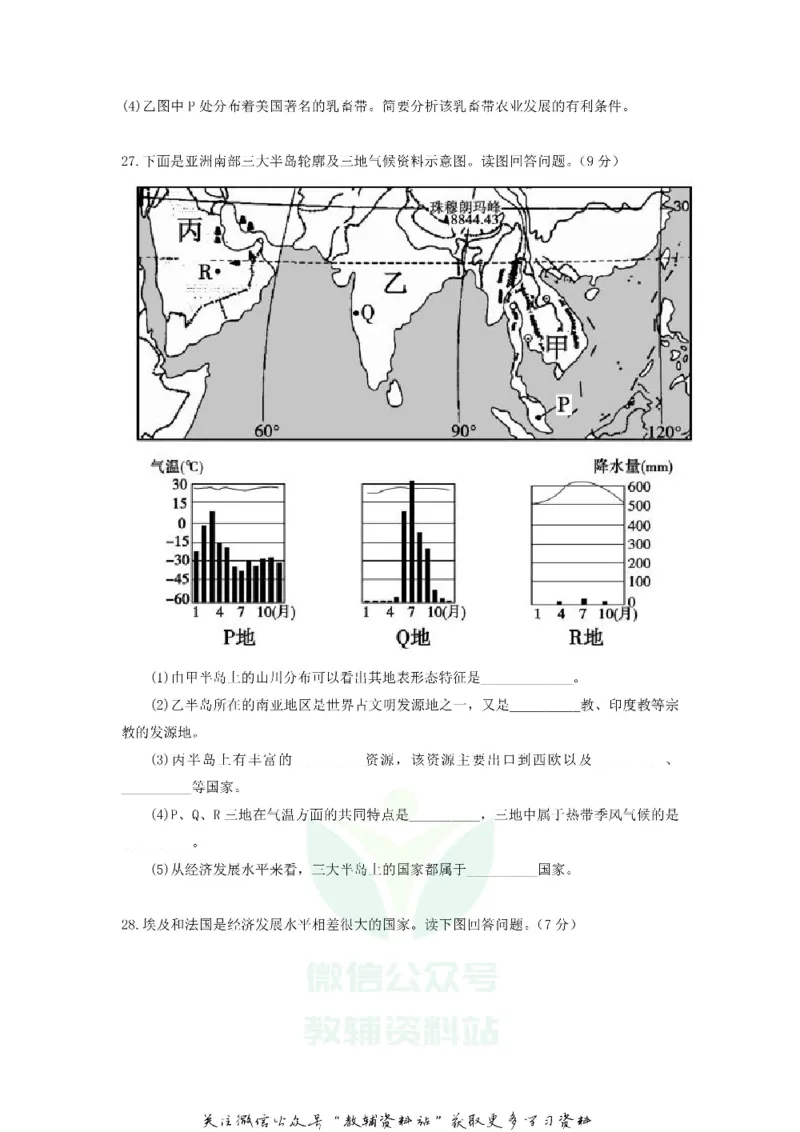 《2018山东省聊城市中考地理真题及答案_初高中资料库_初中资料库（转存避免链接过期失效）_初中地理》第6页预览