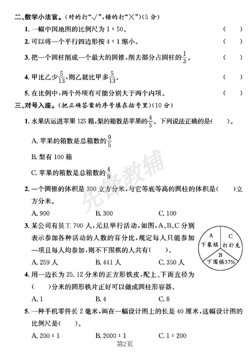 《六年级（下）数学期中押题卷3《苏教版》_6年级下册同步教辅_6下-数学_六下数学苏教版试卷》第2页预览