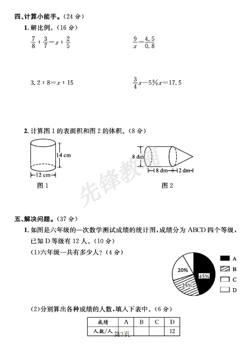 《六年级（下）数学期中押题卷3《苏教版》_6年级下册同步教辅_6下-数学_六下数学苏教版试卷》第3页预览
